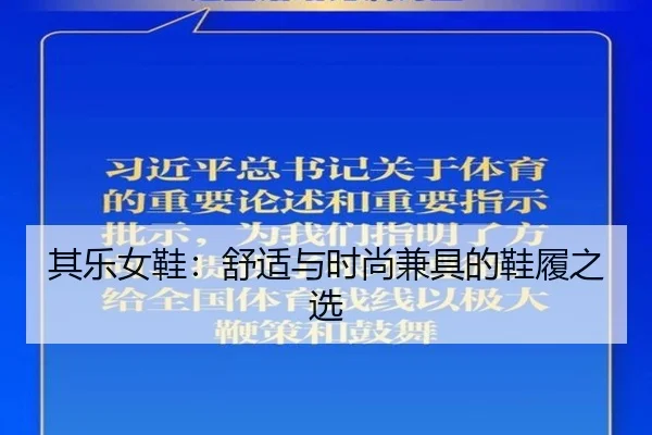 其乐女鞋：舒适与时尚兼具的鞋履之选